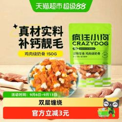 疯狂小狗 狗零食磨牙棒耐咬小型幼犬洁齿骨头比熊泰迪宠物训练