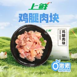 上鲜 鸡腿肉丁 800g