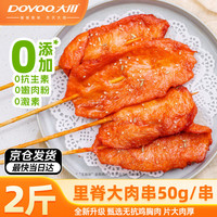 大用 奥尔良里脊肉片1kg 手抓饼炸串 早餐食材 铁板里脊肉串 清真食品