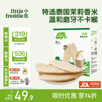 LittleFreddie Little Freddie） 婴儿米饼磨牙棒宝宝零食无添加6个月以上幼儿低敏磨牙 第一口-原味磨牙米饼 婴标