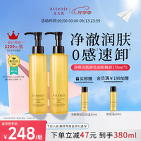 艾天然 净颜亮肤卸妆油柑橘香175ml*2深层清洁脸部温和不刺激 教师节礼物