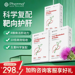 Phatma PNZ轻肝胶囊水飞蓟护肝片清肝养肝肝脏养护加班熬夜喝酒保健品 新西兰原装进口60粒*3盒