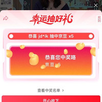 直播抽奖5京豆，京东医疗器械采销