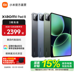小米 MI）Xiaomi Pad 8 第四代骁龙8s 3.2K超清高亮144Hz高刷护眼 黑色 12GB+256GB 常规版