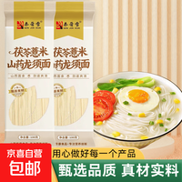 京喜 茯苓薏米山药龙须面 铁棍山药挂面细面条伏芩薏仁 茯苓薏米山药面100g*2包