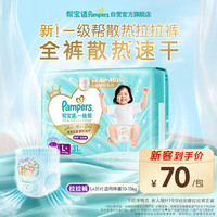 帮宝适 一级帮拉拉裤 L+31片 9-14kg