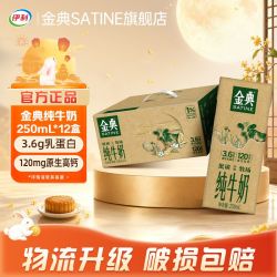 伊利 金典 伊利金典纯牛奶250ml