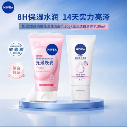 妮维雅 旅行装洁面乳30g＋身体乳30g