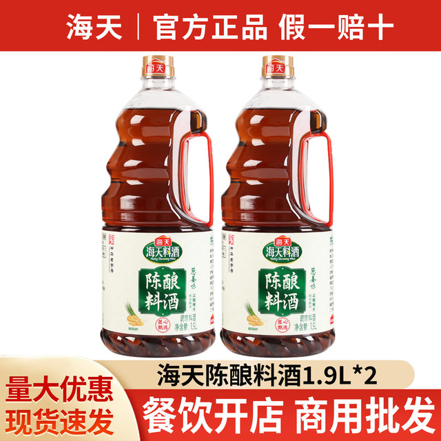 海天 HADAY陈酿料酒去腥提鲜调味品调味料酒谷物酿造烹饪提味增香料酒 陈酿料酒(葱姜味)1.9L*2