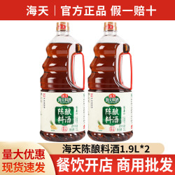 海天 HADAY陈酿料酒去腥提鲜调味品调味料酒谷物酿造烹饪提味增香料酒 陈酿料酒(葱姜味)1.9L*2