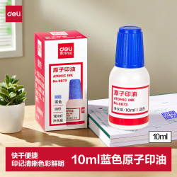 得力 10ml财务印章原子印油 蓝色原子印章油 公章印油办公印油 9873