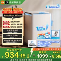 小米 MI）波轮洗衣机Pro 12公斤全自动超大容量直驱变频一级能效家用租房 1.3洗净比 米家 XQB120MJ230波轮