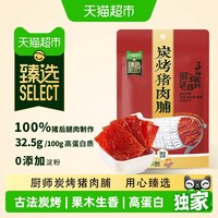 88VIP：厨师 猫超臻选炭烤猪肉脯100g休闲零食猪肉猪肉干解馋零食