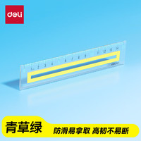 得力 15CM青草绿防滑硅胶条直尺防滑易拿绘图使用不移位不易断裂刻度清晰文具礼物
