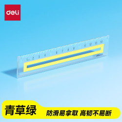 得力 15CM青草绿防滑硅胶条直尺防滑易拿绘图使用不移位不易断裂刻度清晰文具礼物