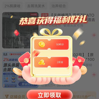 采乐医药京东自营旗舰店关注有礼领2京豆