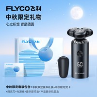飞科 FS966 旋转式电动剃须刀