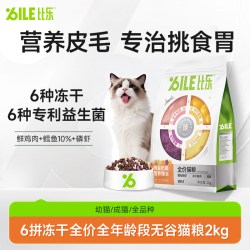 比乐 猫粮肉蛋奶蔬六拼冻干英短金渐层成猫幼猫护肠猫咪主食全价