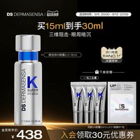 移动端：Dermasensa DS德玛森氏维K眼霜淡黑眼圈淡纹提亮多肽抗皱紧致15ml
