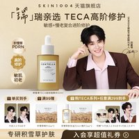 移动端：Skin1004 理肤天使TECA高纯度积雪草熟龄肌初老护理超修瓶安瓶精华