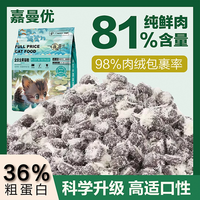 嘉曼优 猫粮嘉曼优雪花鸡肉绒冻干夹心成猫幼猫通用型5斤实惠装全价美毛
