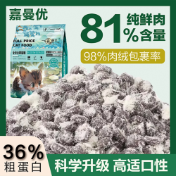 嘉曼优 猫粮嘉曼优雪花鸡肉绒冻干夹心成猫幼猫通用型5斤实惠装全价美毛