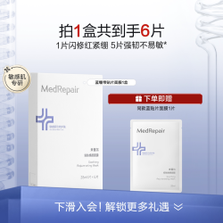 米蓓尔 保湿修护 面膜  蓝绷带面贴膜