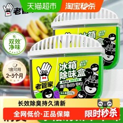老管家 冰箱除味剂140g*2盒去除异味家用消臭保鲜净味祛味加量装