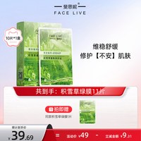 移动端：斐思妮 积雪草植物修护贴