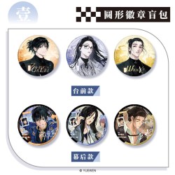 森罗万象一人之下异人男团Live系列徽章色纸挂件盲盒周边扭蛋机