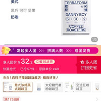 TERRAFORM COFFEE ROASTERS 启程拓殖 醇厚黑巧克力 DANNY BOY深度烘焙意式浓缩美式咖啡豆