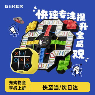 计客 超级井字棋飞行棋儿童益智玩具男孩生日礼物智能棋盘桌游