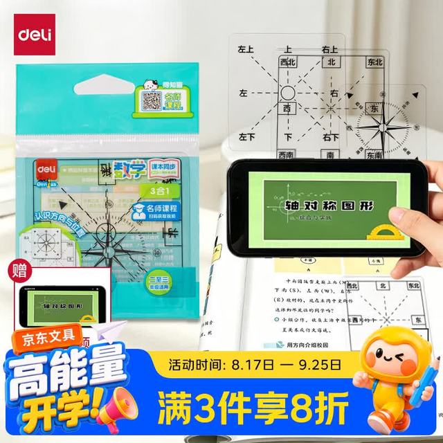 得力 位置与方向板