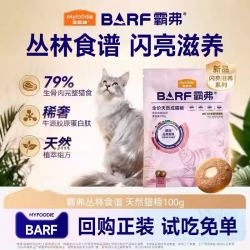 麦富迪 barf猫粮试吃装100g成幼猫粮官方正品