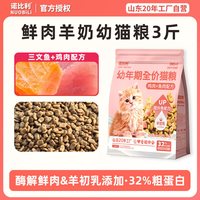 诺比利 猫粮诺比利幼猫专用离乳期小猫奶糕1到12月增肥营养鲜肉全价山东
