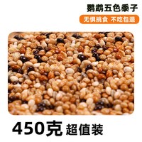 冠之亚 鹦鹉粮食鸟粮饲料五色黍子谷子虎皮玄凤珍珠专用带壳鸟食混合营养