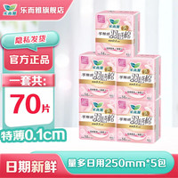 乐而雅 花王零触感卫生巾特薄日夜用组合周期装安睡裤姨妈巾护垫 特薄量多日用250mm70片