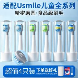 优智 适配usmile笑容加儿童电动牙刷头A10/Q20/10星球刷通用软毛