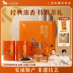 八马茶业 铁观音 浓香型乌龙茶特级 256g 礼盒装 安溪原产 送礼 茶叶