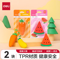 得力 水果橡皮擦易擦少屑铅笔橡皮擦 儿童小学生考试开学文具 2块装(胡萝卜+西瓜)