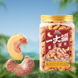 三只松鼠 量贩装紫皮腰果500g健康坚果孕妇零食品1斤装腰果新货