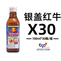 红牛 泰国银盖维生素牛磺酸能量饮料100ml*30瓶/组