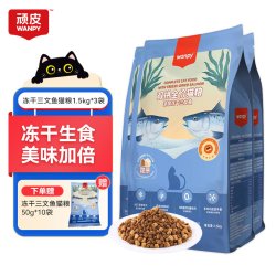 顽皮 冻干双拼全价猫粮 英短布偶加菲通用成猫幼猫粮添加冻干