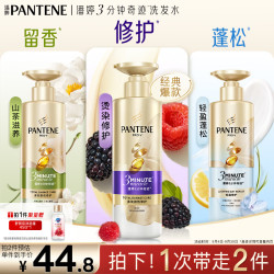 潘婷 多效损伤修护 3分钟奇迹洗发水 470ml