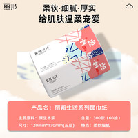丽邦 原生木浆抽纸 5层 300张*6包