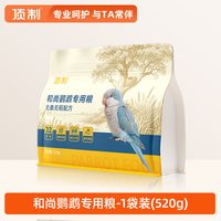 顶制鲜粮 顶制和尚鹦鹉专用粮营养种子粮饲料混合粮蓝绿和尚谷子鸟粮鸟食