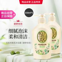 可悠然 美肌沐浴露550mL*2持久留香清洁香氛沐浴乳滋润保湿焕新装