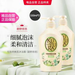 可悠然 美肌沐浴露550mL*2持久留香清洁香氛沐浴乳滋润保湿焕新装