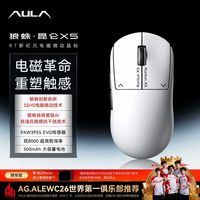 狼蛛 昆仑X5电磁微动鼠标无线三模电竞游戏台式笔记本电脑打瓦吃鸡