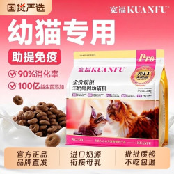 活力光谱 宽福猫粮全价幼猫羊奶鲜肉幼猫粮小猫专用补充营养奶糕奶粉呵护